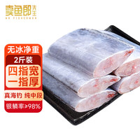 移动端、京东百亿补贴：卖鱼郎先生 Mr. Maiyu 郎先生 国产真海钓带鱼段 2斤 6-8段 四指宽中段