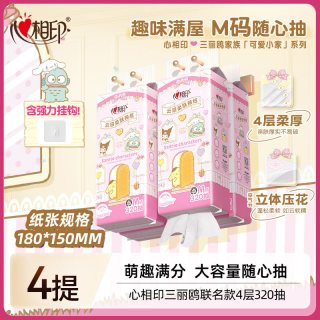 88VIP、今日必买：心相印 悬挂式抽纸4层320抽*4提