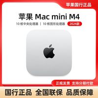 今日必买：Apple Mac mini M4 芯片 16GB统一内存一体机 2024款主机