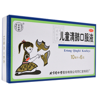 北京同仁堂 儿童清肺口服液 10ml*6支/盒药清肺化痰止咳面赤身热咳嗽痰多咽痛 4盒装
