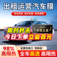 量美 运营车专用高透光汽车贴膜全车隔热防爆防晒太阳膜车窗前挡玻璃膜高清晰全车高透自然色隔热率98%