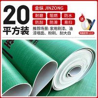 金纵 装修地面保护膜 一卷地面保护膜 胶带两卷
