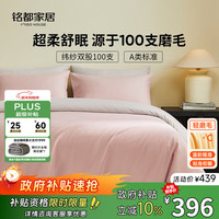 MIDO HOUSE 全棉磨毛四件套 200X230 云霜粉