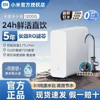 百亿补贴：小米 米家净水器1200G家用厨房直饮RO反渗透水龙头过滤器纯净水机