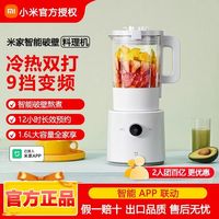 百亿补贴：小米 米家智能轻音破壁机家用研磨加热冷料理机水果榨汁豆浆机