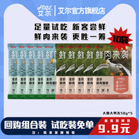 艾尔啤酒 艾尔猫粮低脂高蛋白全价无谷鲜肉猫粮营养成幼猫50g*10