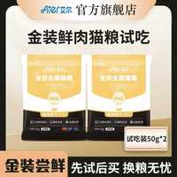 艾尔啤酒 艾尔猫粮鲜肉来袭金装全价全期鲜肉猫粮肠道优护猫粮尝鲜