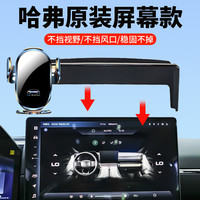 贝涵哈弗三代H6/S国潮版哈佛枭龙猛龙大狗专用车载手机支架导航屏幕款 机械锁紧款【手动锁紧+360旋转】 23-24款猛龙（14.6英寸屏专用）