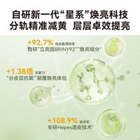 【达人直播】经典版发光水2.0提亮肤色精华水