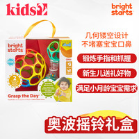 Bright starts【kids2店】奥波球Oball婴幼儿玩具曼哈顿宝宝手抓球软球 奥波摇铃礼盒