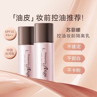 移动端：苏菲娜 Primavista Ange系列 控油瓷效妆前隔离乳