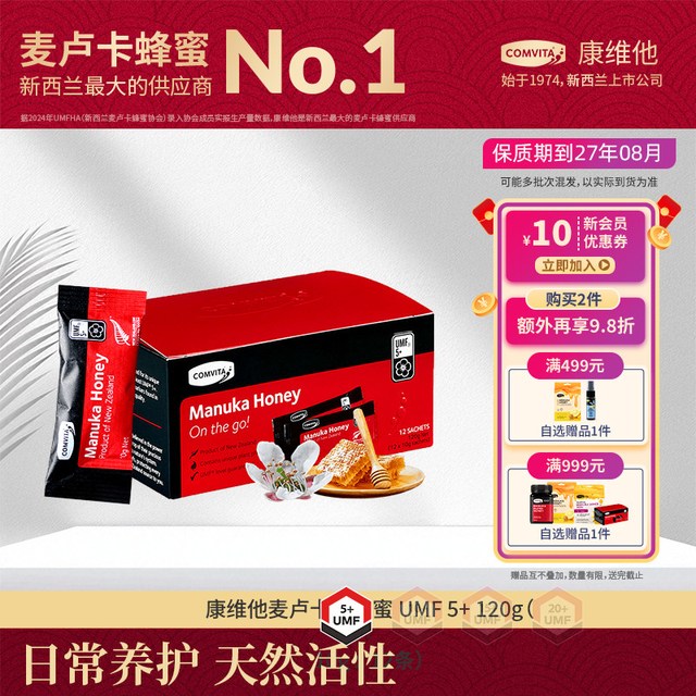 移动端：康维他 UMF5+ 麦卢卡花蜂蜜