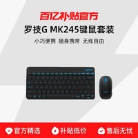 罗技 G MK245 Nano无线键鼠套装