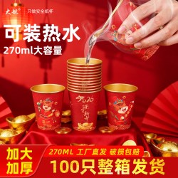 大航 2026马年春节金箔纸杯270ml/只*100只整箱