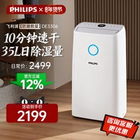 飞利浦 除湿机家用卧室除湿器室内抽湿机地下室办公室干衣机DE3306