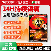 蓓福 官方正品PIP磁力贴缓解肩颈疼痛磁疗贴130MT  24粒装