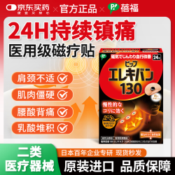 蓓福 官方正品PIP磁力贴磁疗贴颈椎贴神器130MT 蓓福24粒装