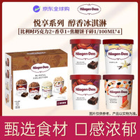 哈根达斯 Haagen-Dazs）悦享系列冰淇淋礼盒 巧克力*2/香草*1/焦糖饼干奶油*1 巧克力*2/香草*1/焦糖饼干奶油*1组合装