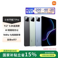 小米 平板7 Pro 11.2英寸 HyperOS 2（3.2K、第三代骁龙8s、8GB、256GB、WiFi版、天际蓝）