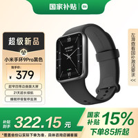 小米 手环9 Pro 黑色
