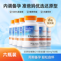 doctorsbest多特倍斯高吸收辅酶coq10还原型调理孕前吃