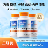 doctorsbest多特倍斯高吸收辅酶coq10还原型调理孕前吃