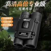 必嘉 迷你双筒望远镜高倍高清成人儿童微光夜视户外便携手机拍照观景 战将12X22超清版