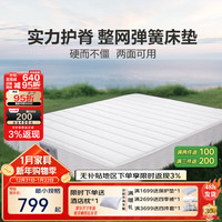 富安娜 舒睡怡然 弹簧床垫 150*190*22cm