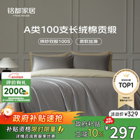 MIDO HOUSE 铭都100支新疆长绒棉全棉床上四件套贡缎被套纯棉套件 1.5m床单款 格雷灰配淡奶黄
