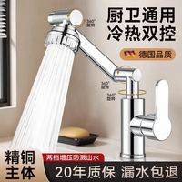 九牧新 德国面盆冷热水龙头二合一洗手盆卫生间万向旋转机械臂洗漱台龙头