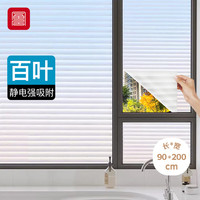 FOOJO 窗户防窥膜 磨砂玻璃贴膜 90x200cm
