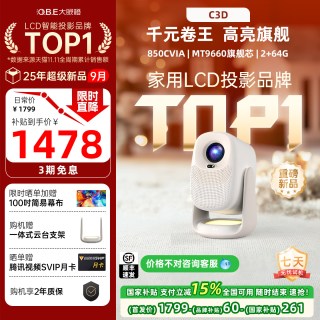 大眼橙 C3D 高亮1080P智能投影仪