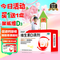星鲨 维生素D3滴剂 400IU*144粒