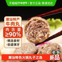 移动端、88VIP：潮汕李老二 李老二潮汕牛肉丸正宗实心肉含量90满口肉香手打汕头火锅食材肉串