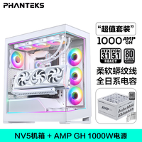 PHANTEKS/追风者 支持360水冷 电脑机箱+1000W白金牌电源