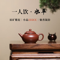 紫来顺宜兴原矿紫泥一人用小茶壶高端水平壶手工小容量紫砂壶功夫泡茶壶 水平壶（单壶） 135ml