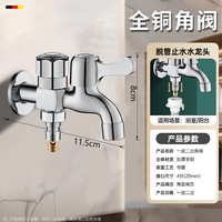 HOMK 德国特厚全铜洗衣机水龙头一进二出快开带脱落止水阀