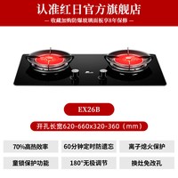 Redsun 家用燃气灶红外线猛火炉双灶70%热效率节能免改孔煤气灶EX26B