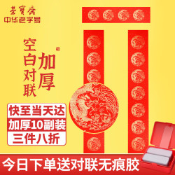 荣宝斋 万年红对联春联专用纸 洒金空白手写七言红纸 2026马年春节斗方福字宣纸龙凤呈祥105
