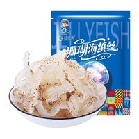 海蜇丝400g开袋凉拌珊瑚海蜇即食非海蜇头海蜇皮野生海蛰海蜇