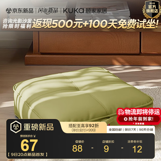 顾家家居 现代简约蒲团 沙发凳 绿色方形蒲团