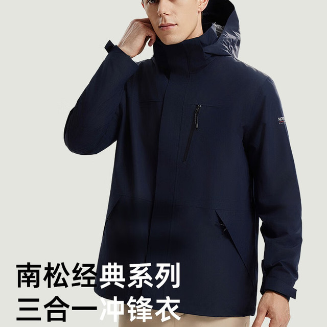 PLUS会员：诺诗兰 南松系列 三合一硬壳冲锋衣 NWJET5507E