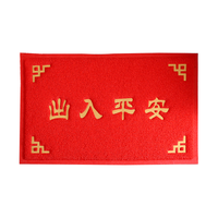 迪茵 06977390550177 出入平安门垫 60*90cm 丝圈防滑垫