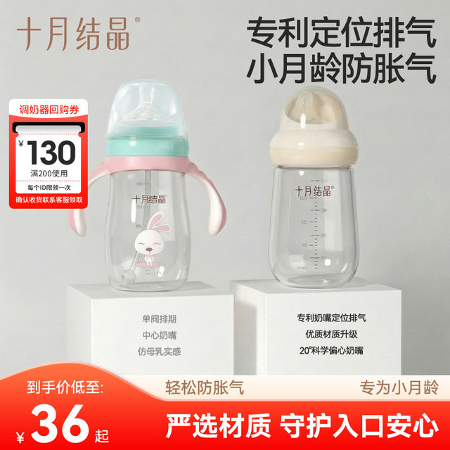 十月结晶 新生儿奶瓶ppsu防胀气防呛奶瓶