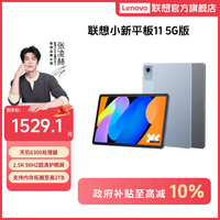联想 小新平板11 5G版本天玑6300学习大屏娱乐平板