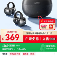 南卡 Clip Super耳夹式蓝牙耳机骨传导无线开放式挂耳不入耳运动跑步骑行校园设备 檀木黑