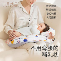 十月结晶 哺乳枕头护腰躺喂侧喂奶枕神器