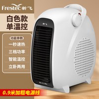 新飞 取暖器家用省电小型台式速热电暖器办公烤火炉热风机暖风机