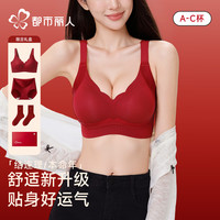 都市丽人 COSMO LADY无痕文胸女本命年内衣套装红色结婚新年马年礼盒 安可拉红 【礼盒装】 L