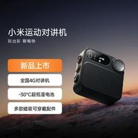 小米 运动对讲机 户外滑雪自驾游长距离手台4G网络APP组队语音